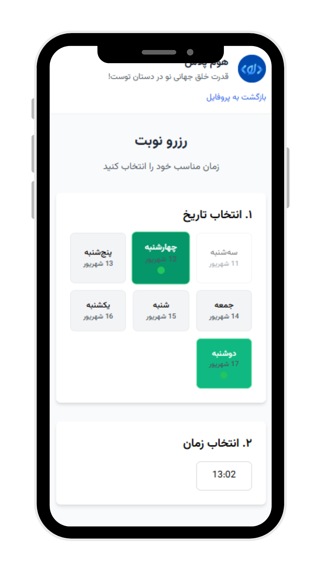 پیش نمایش محصول نهایی پیوند