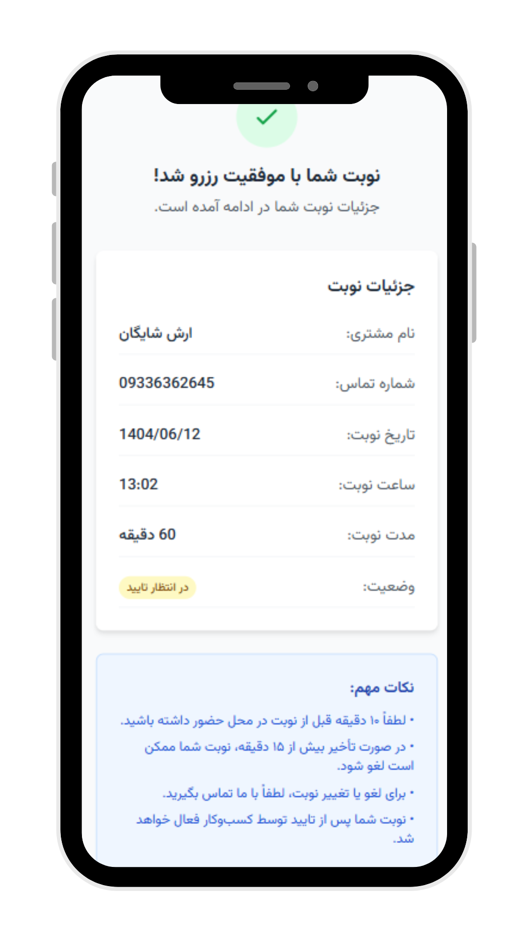 پیش نمایش محصول نهایی پیوند