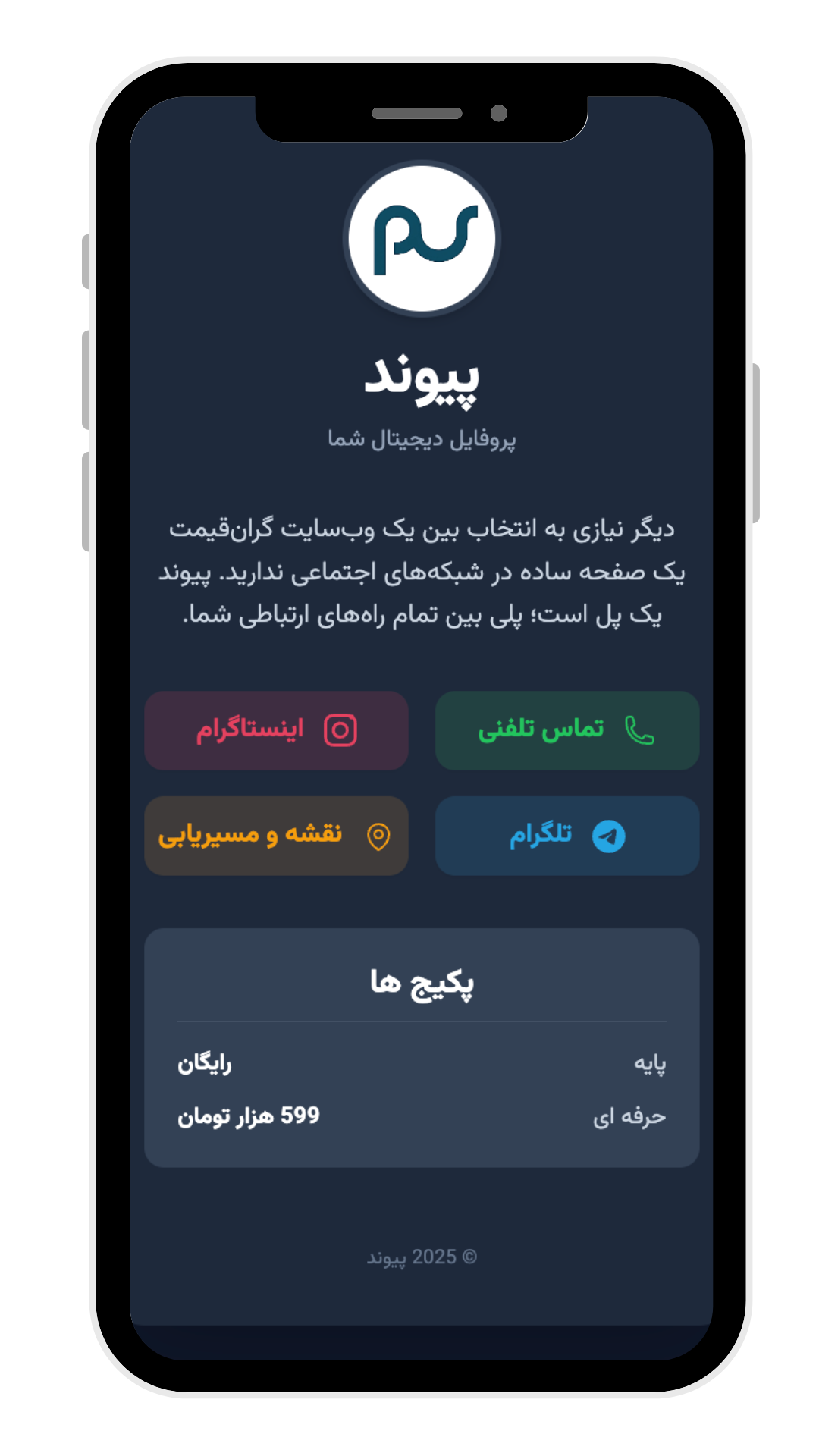 پیش نمایش محصول نهایی پیوند