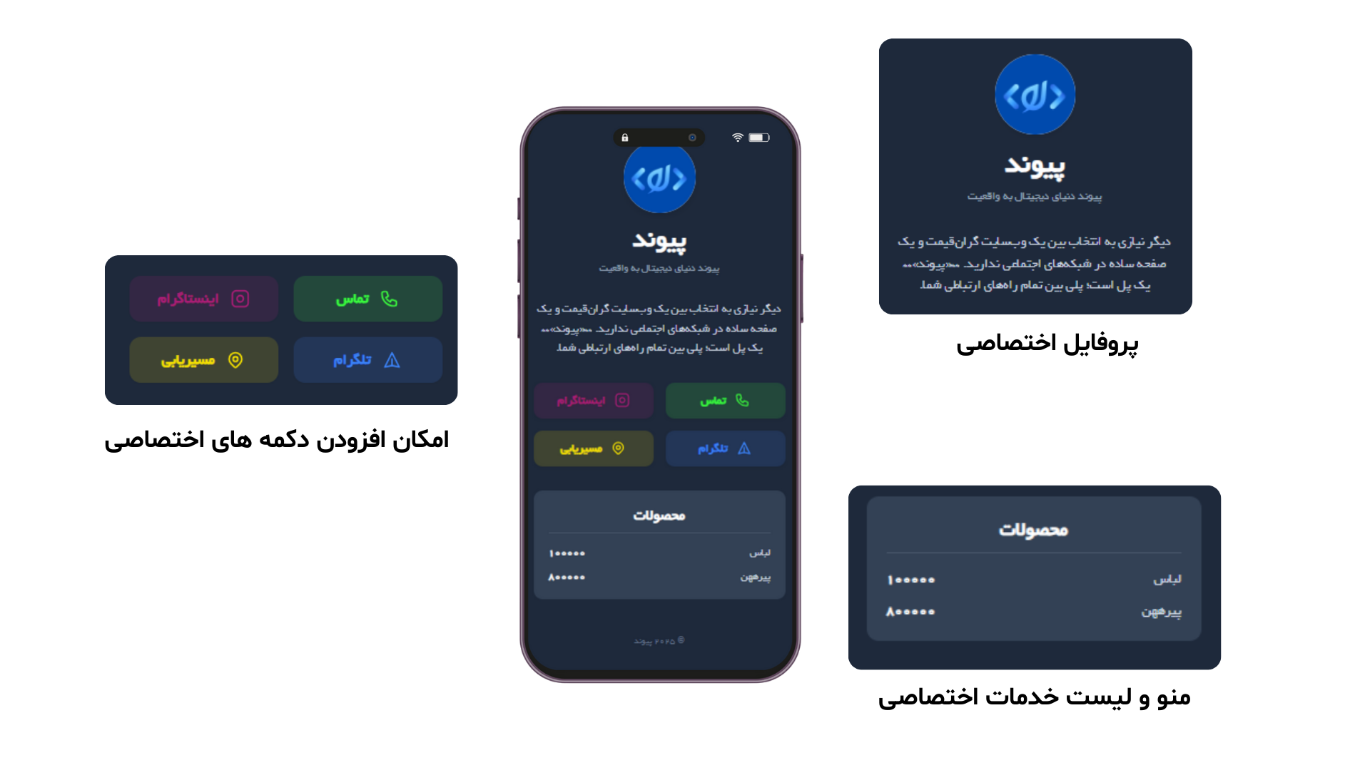 معرفی سرویس پیوند